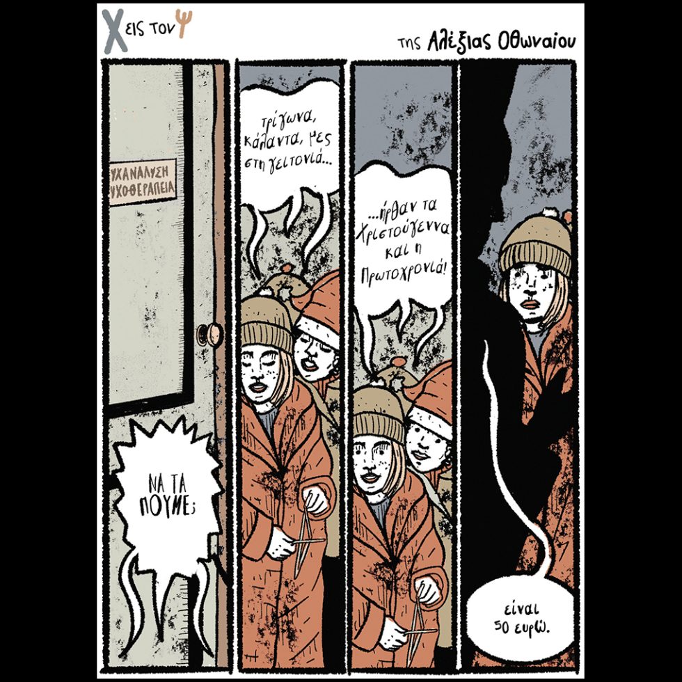 kare-othonaiou
